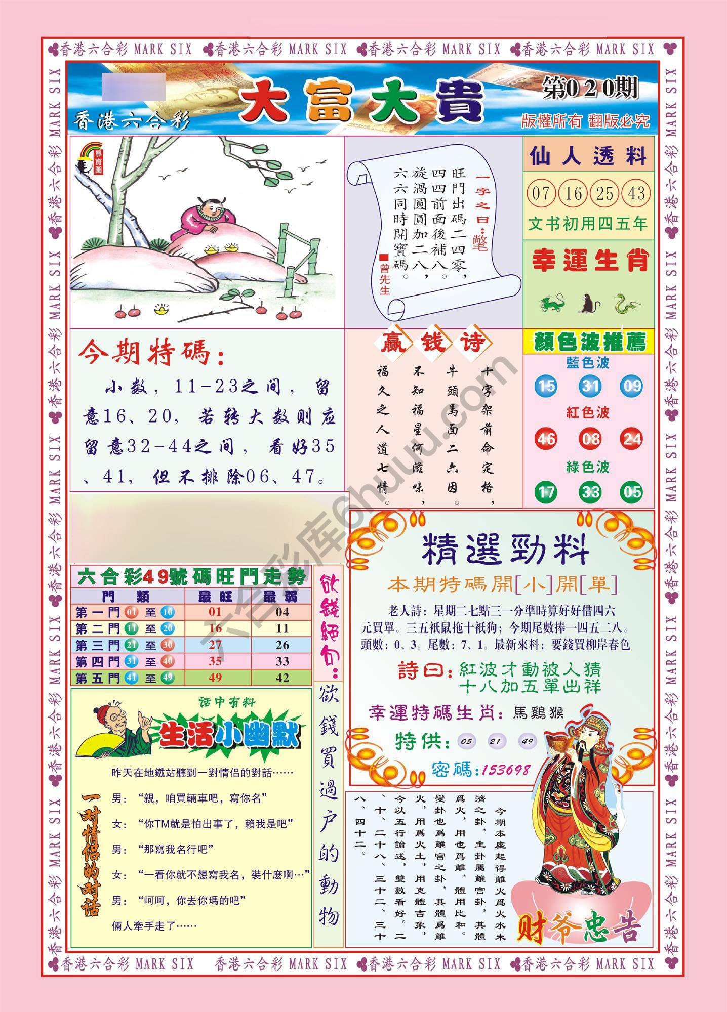 大富大贵