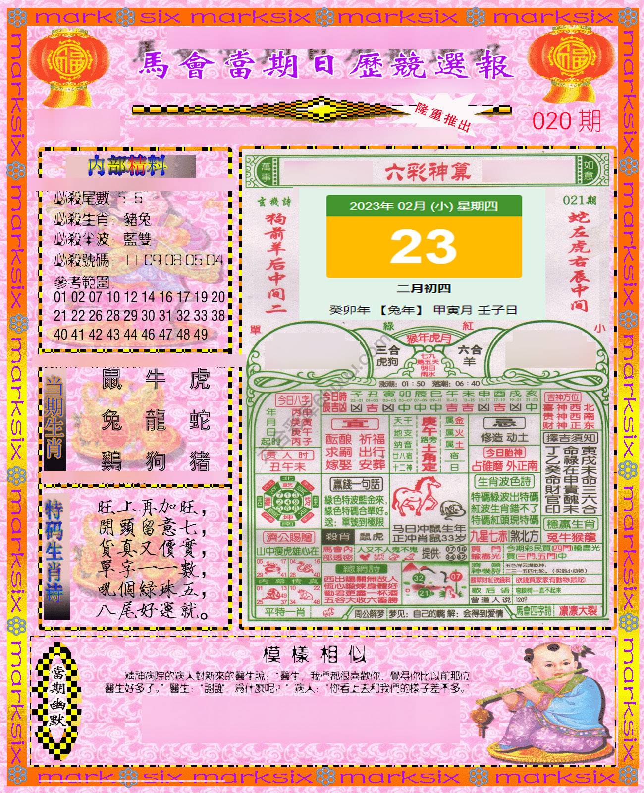日历精选报
