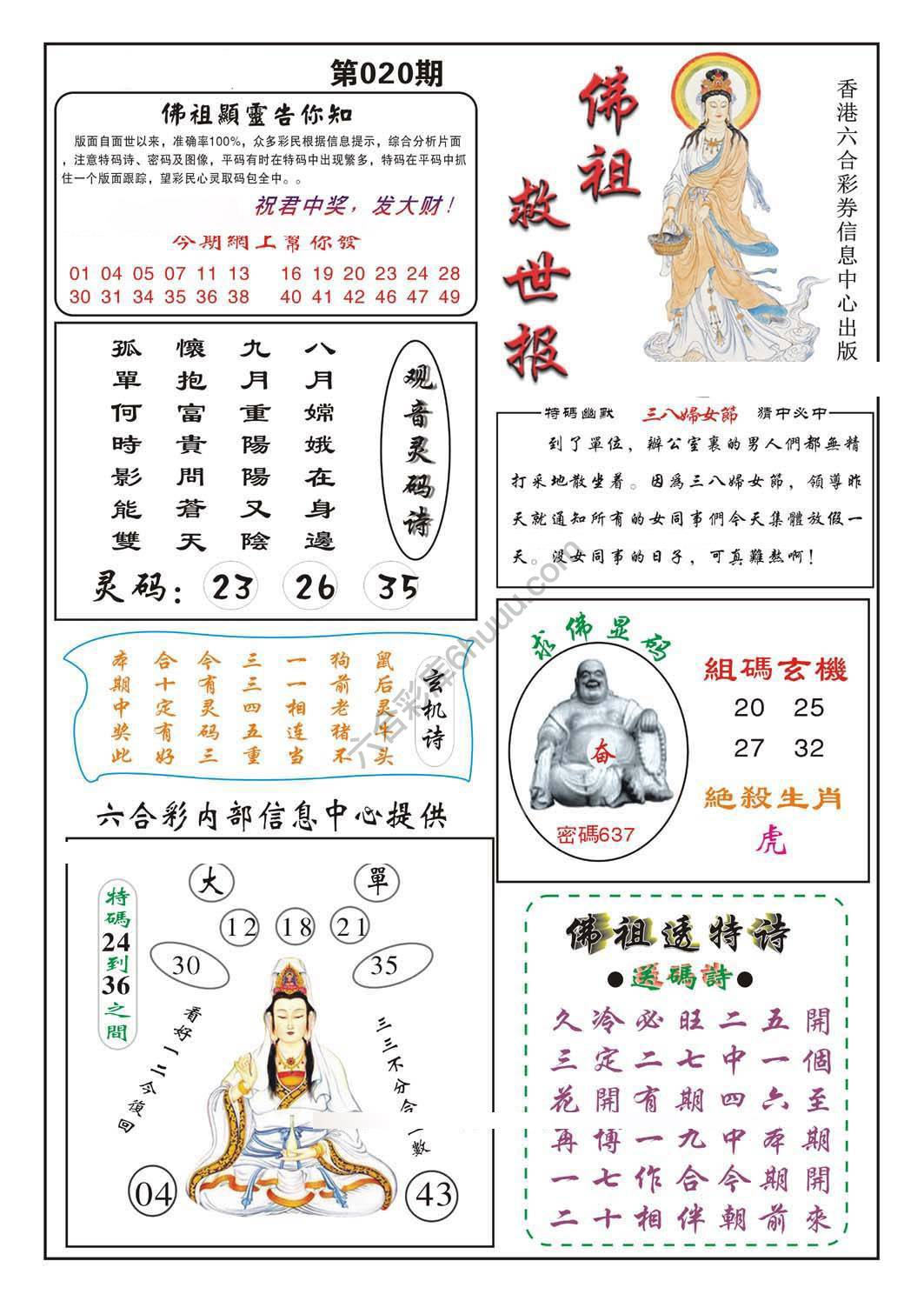 佛祖救世