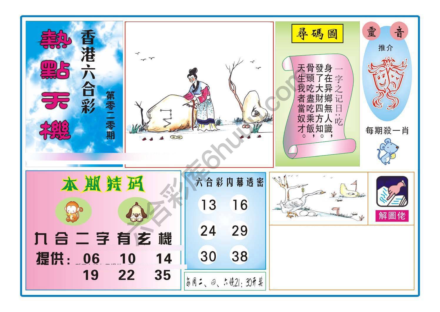 热点天机