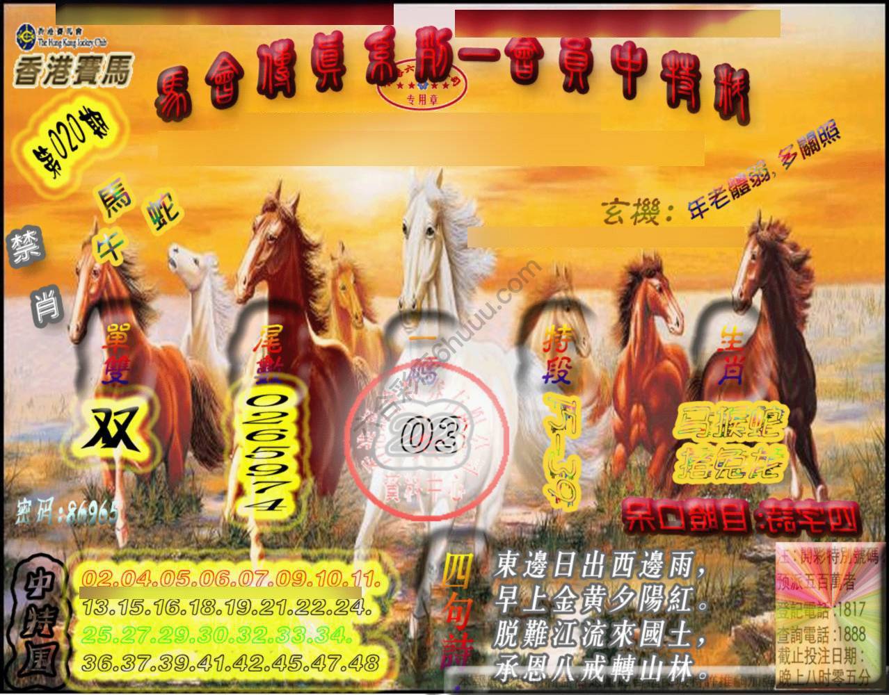 马会传真会员报