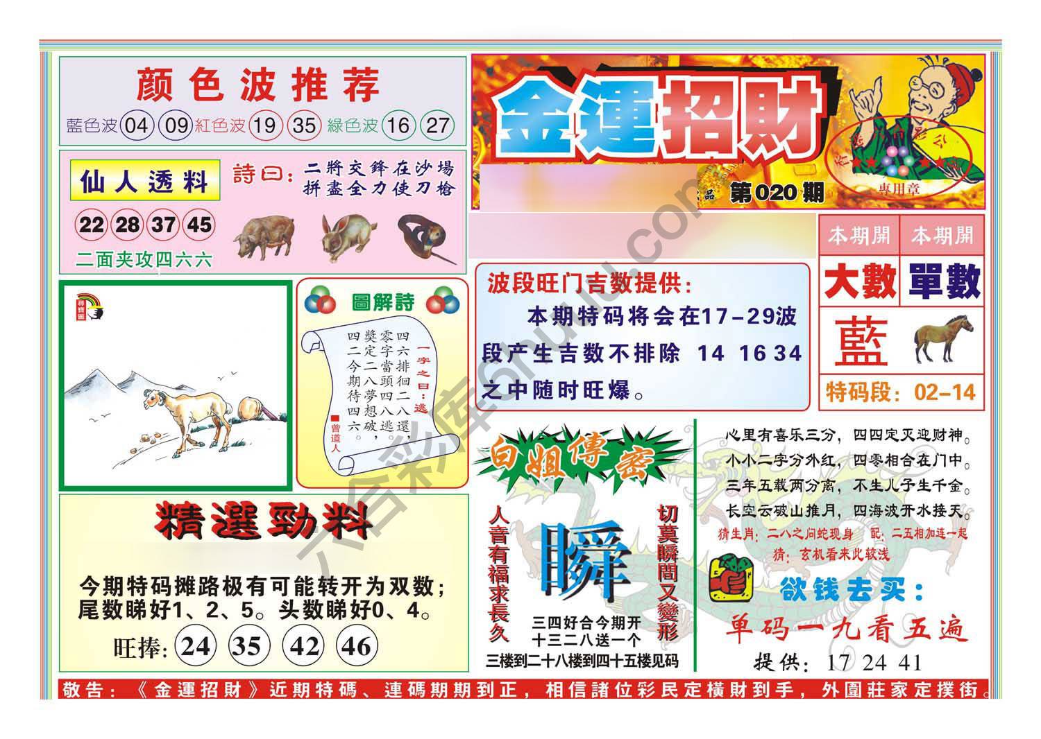 金运招财