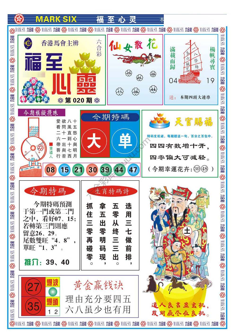 福至心灵