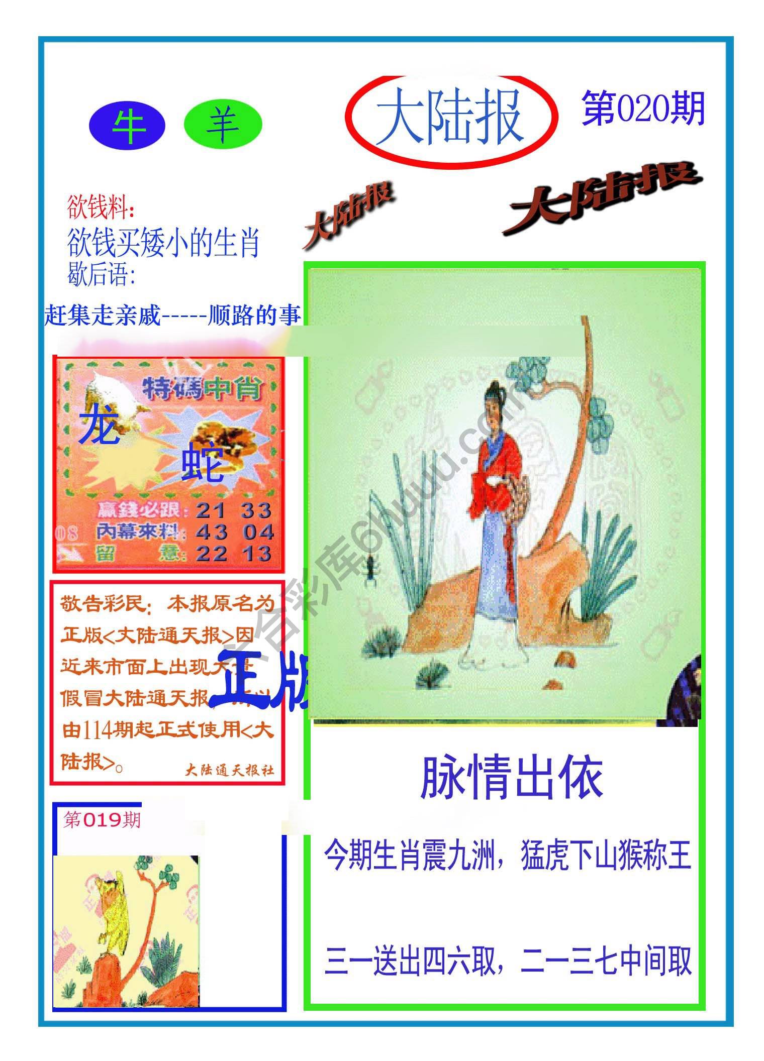 大陆报