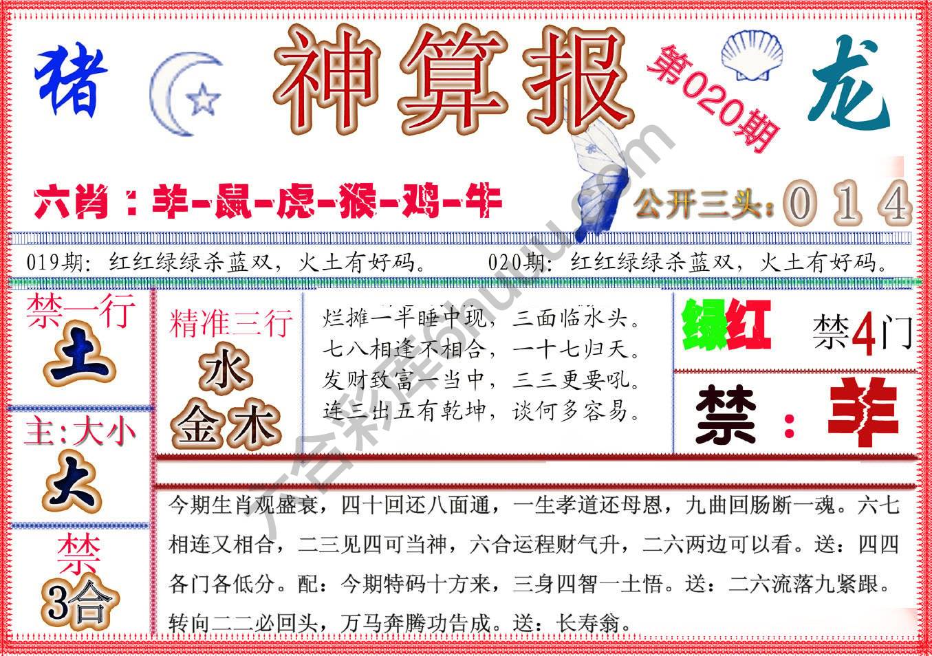 神算报新版