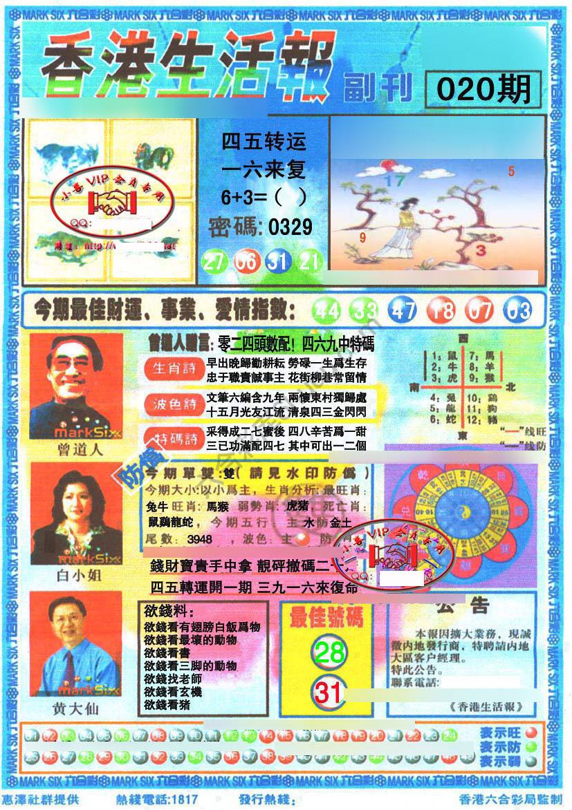 香港生活报