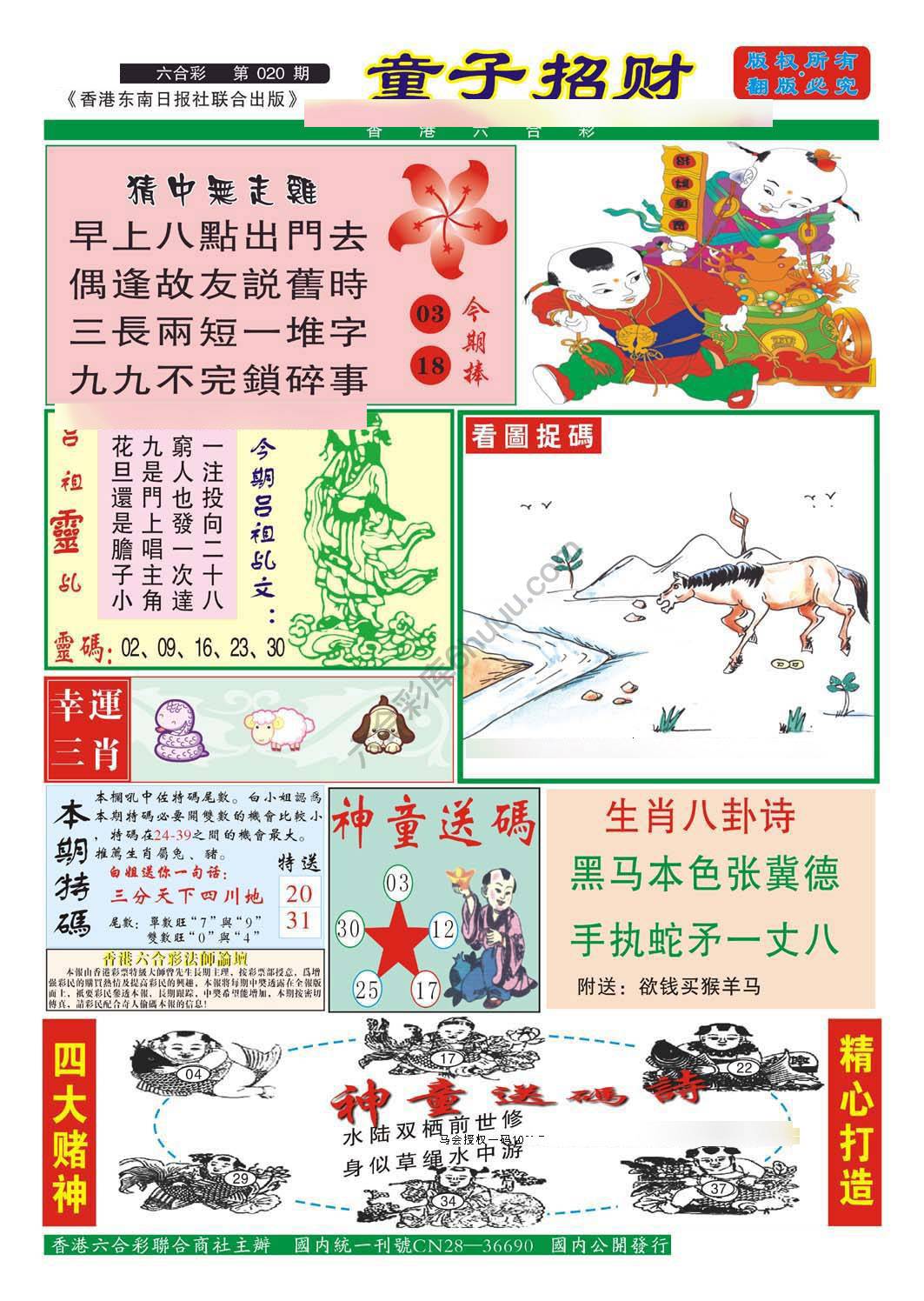 童子招财
