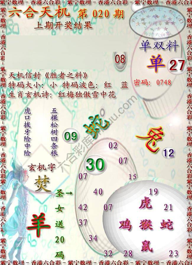 六合天机