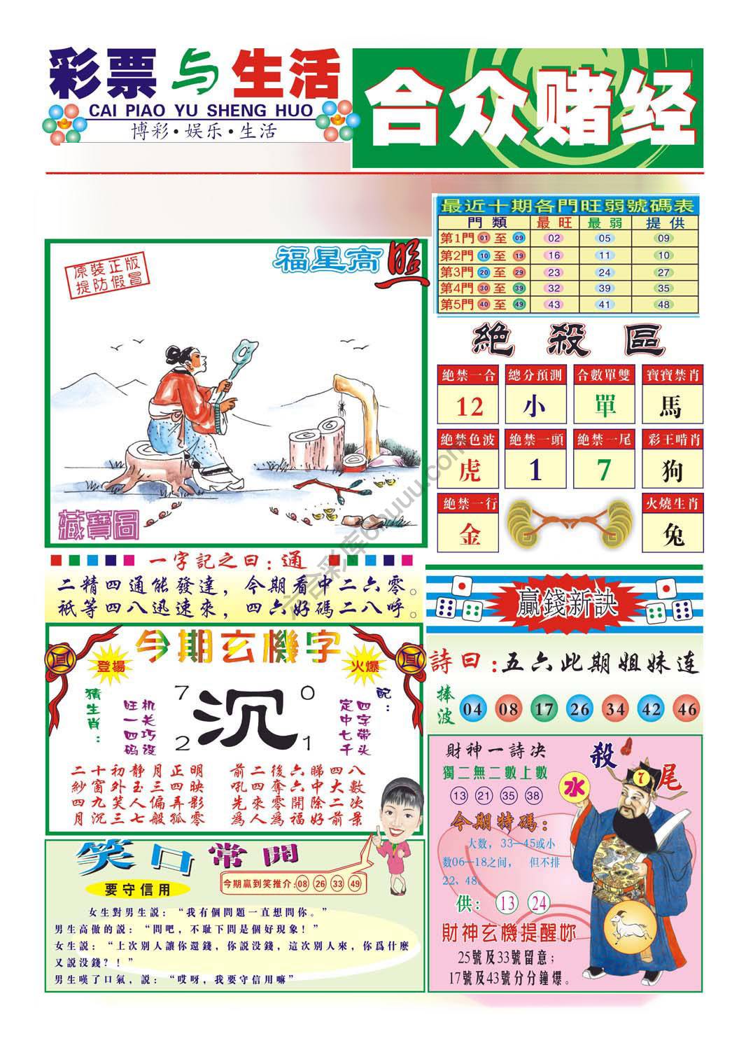 合众赌经