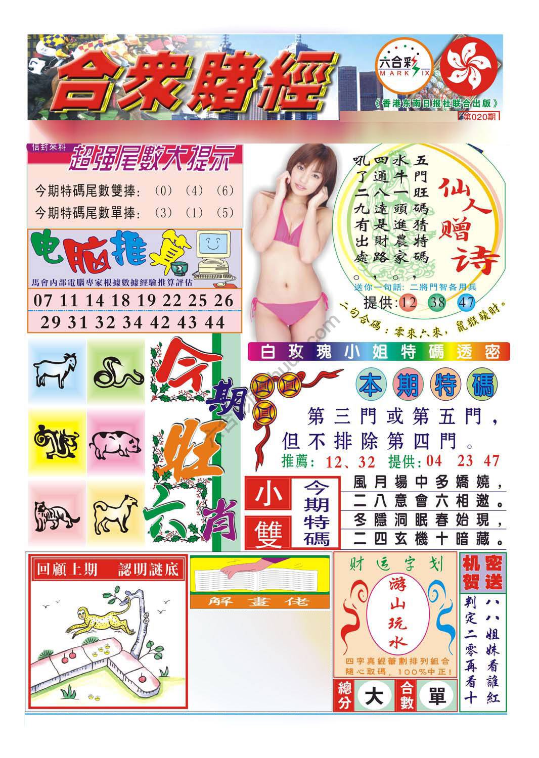 合众赌经