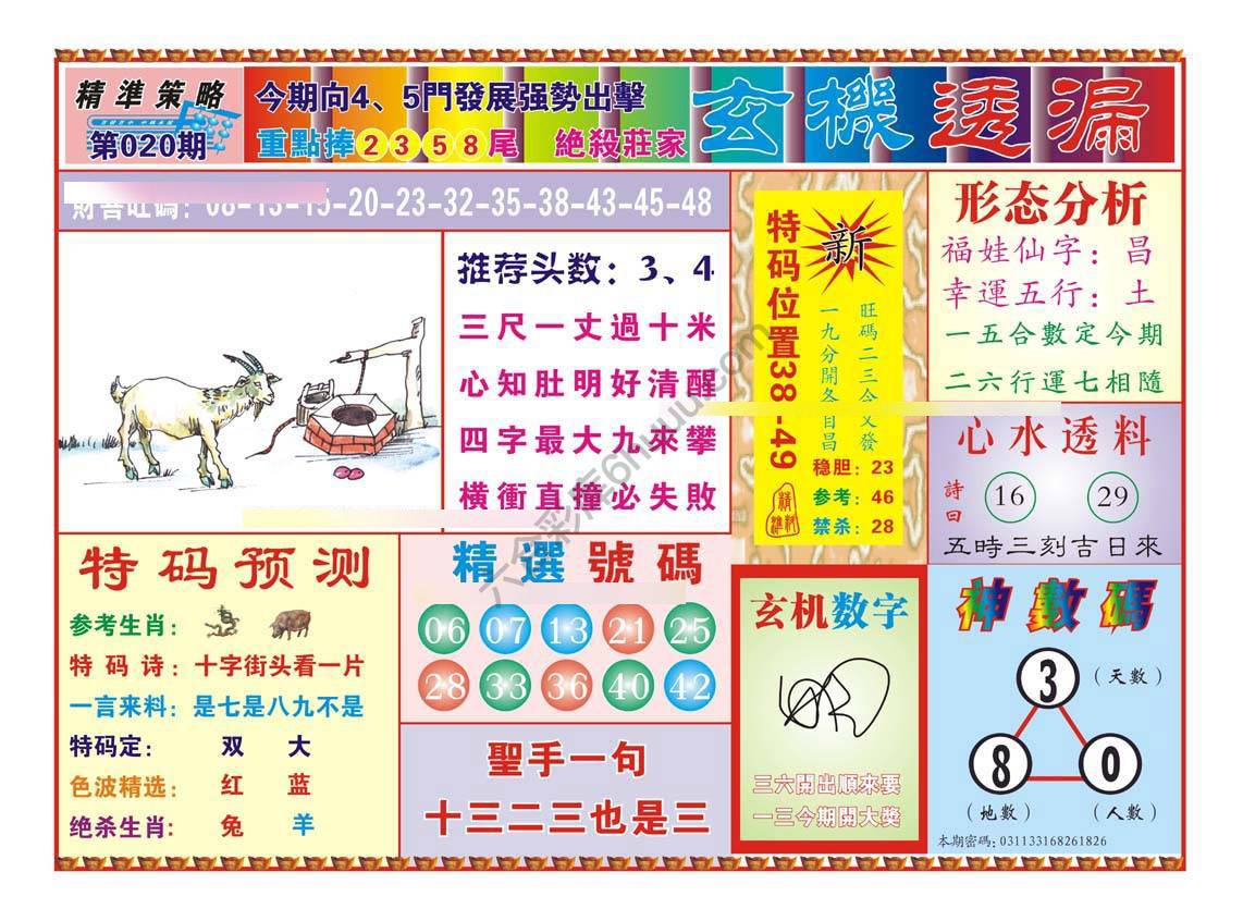 玄机透漏
