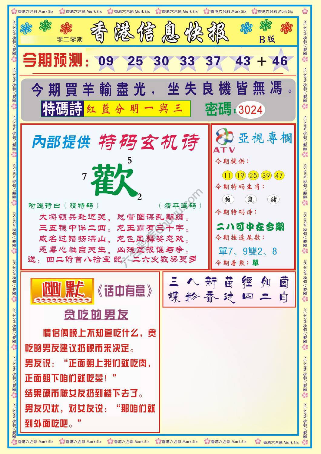 香港信息快报
