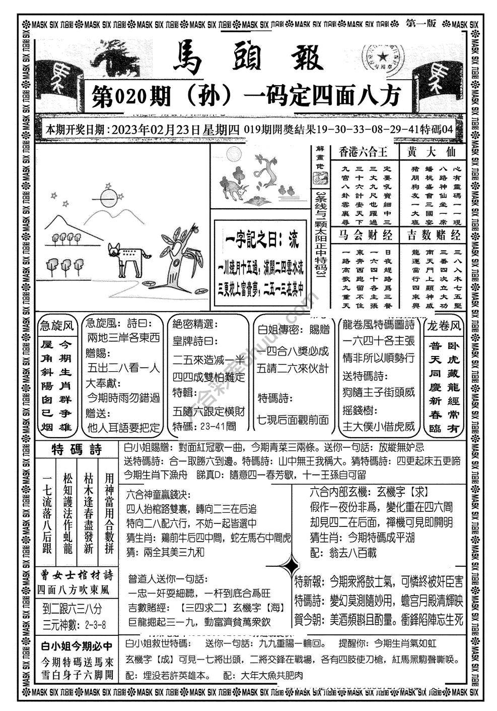 马头报