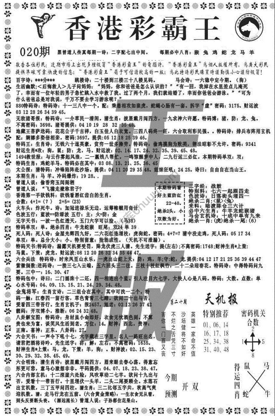 新香港彩霸王