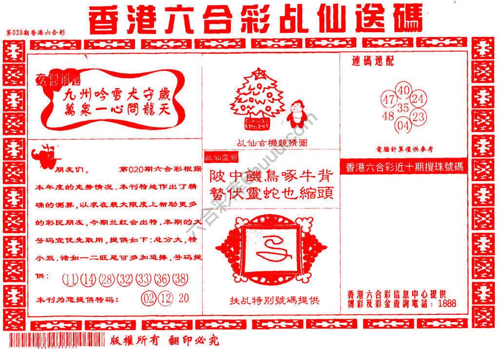 乩仙送码