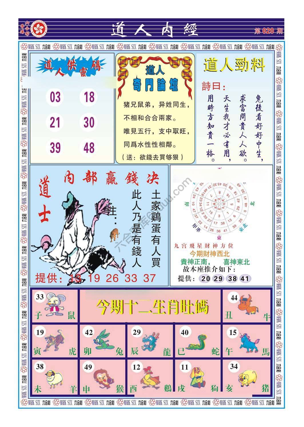 道人内经