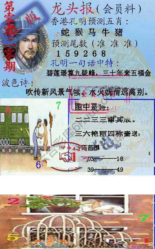 龙头报