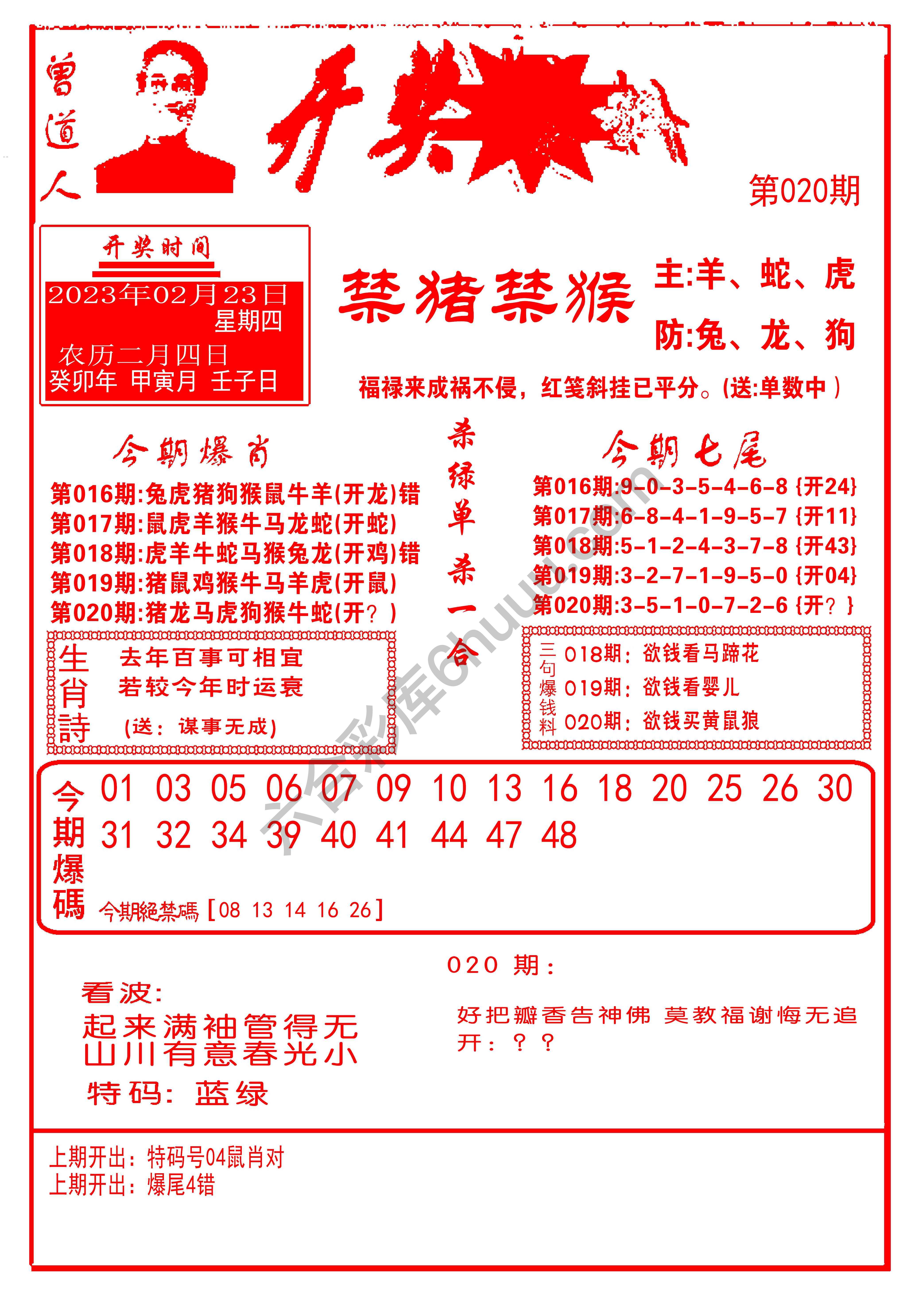 开奖爆料