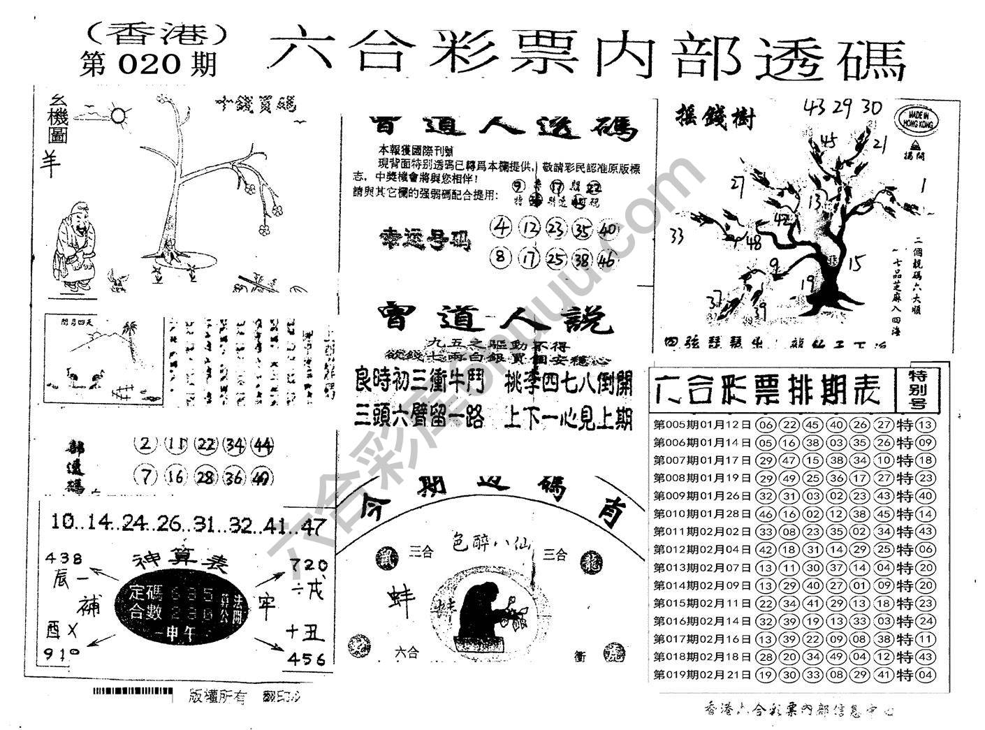 六合内部透码