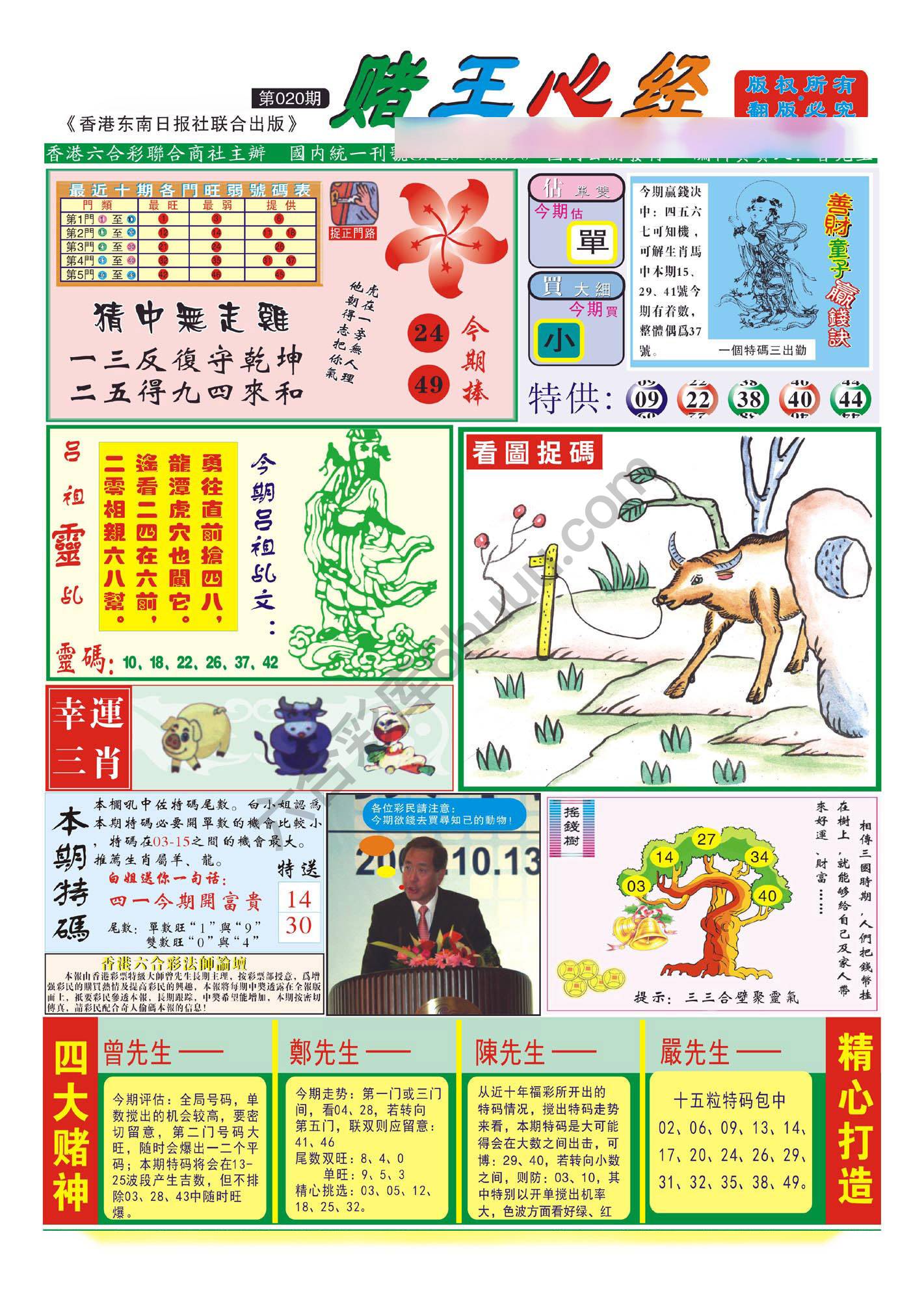 赌王心经