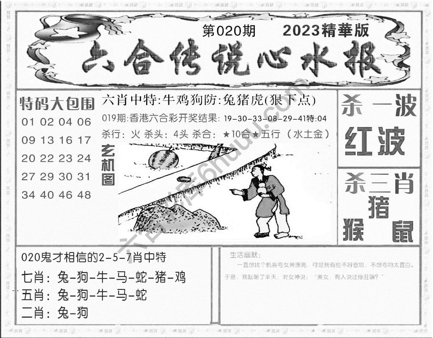 六合传说心水报