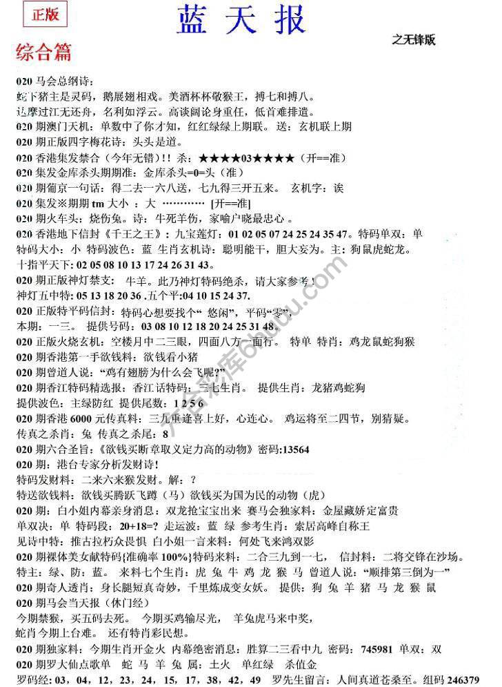 蓝天报无锋版