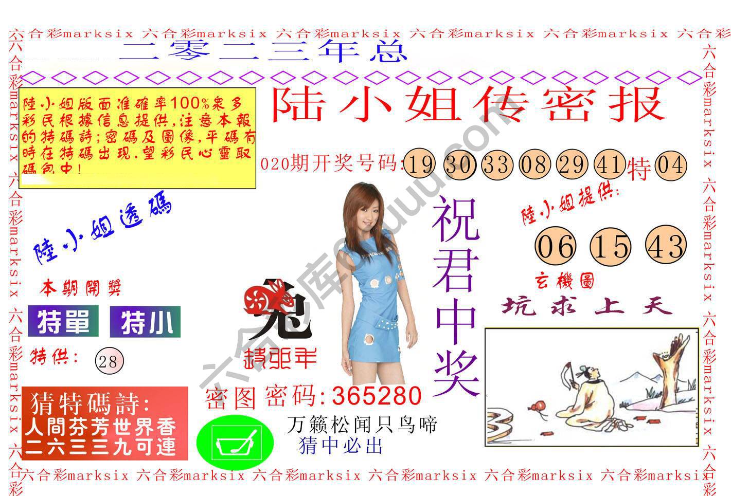陆小姐传密