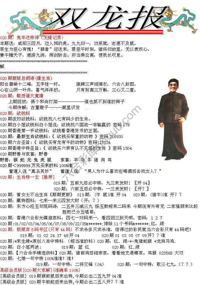 双龙报