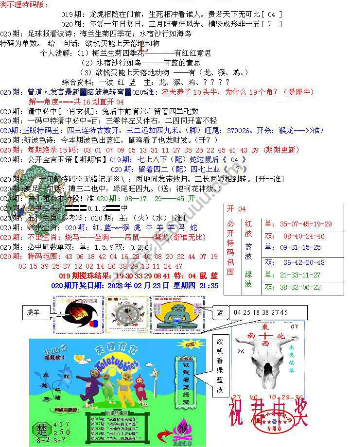 青龙五鬼报