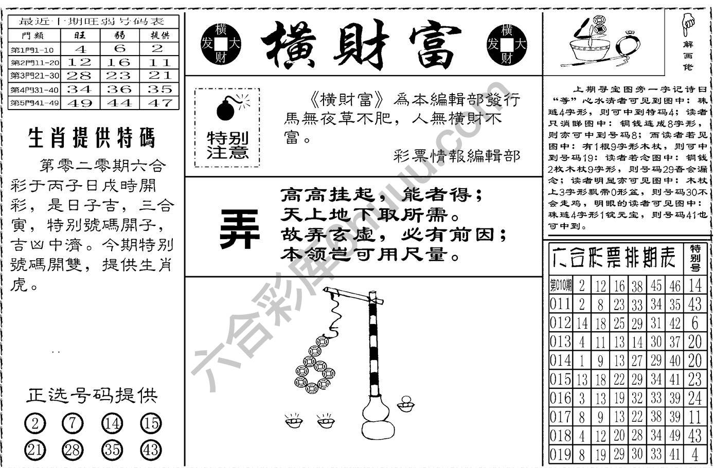 横财富
