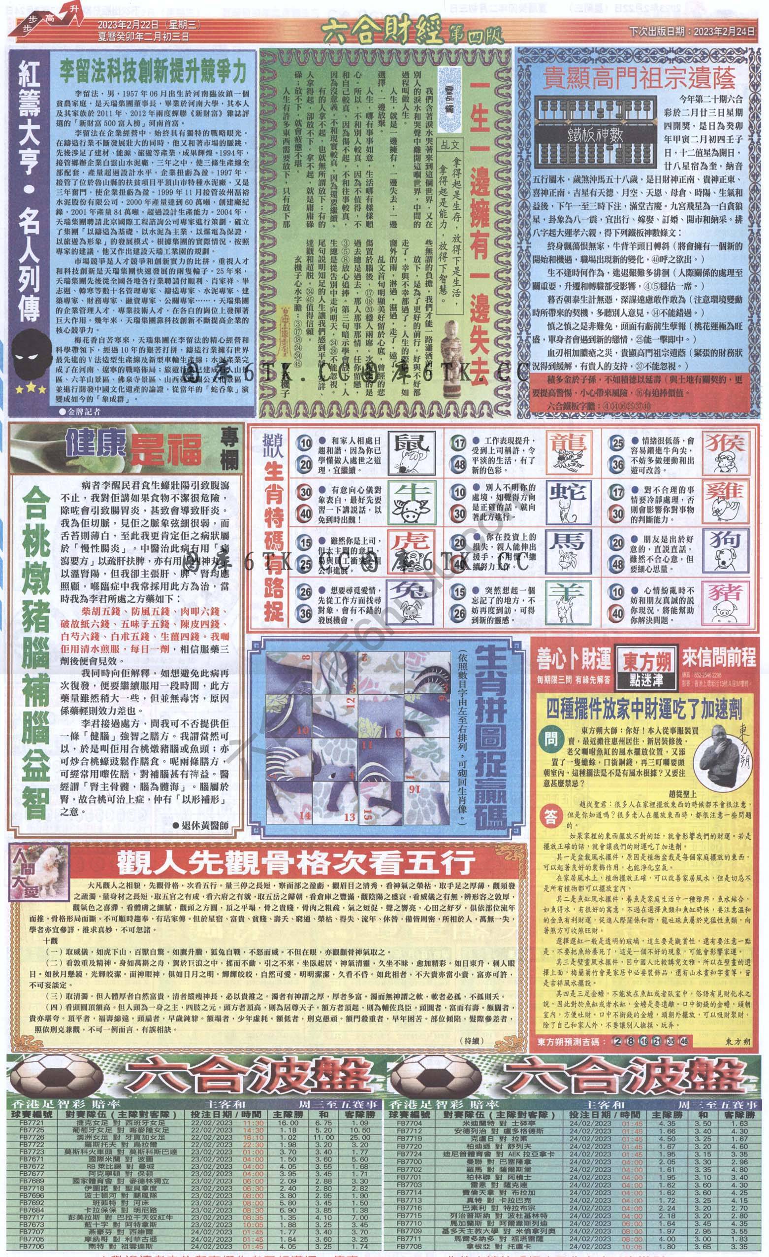 新六合财经