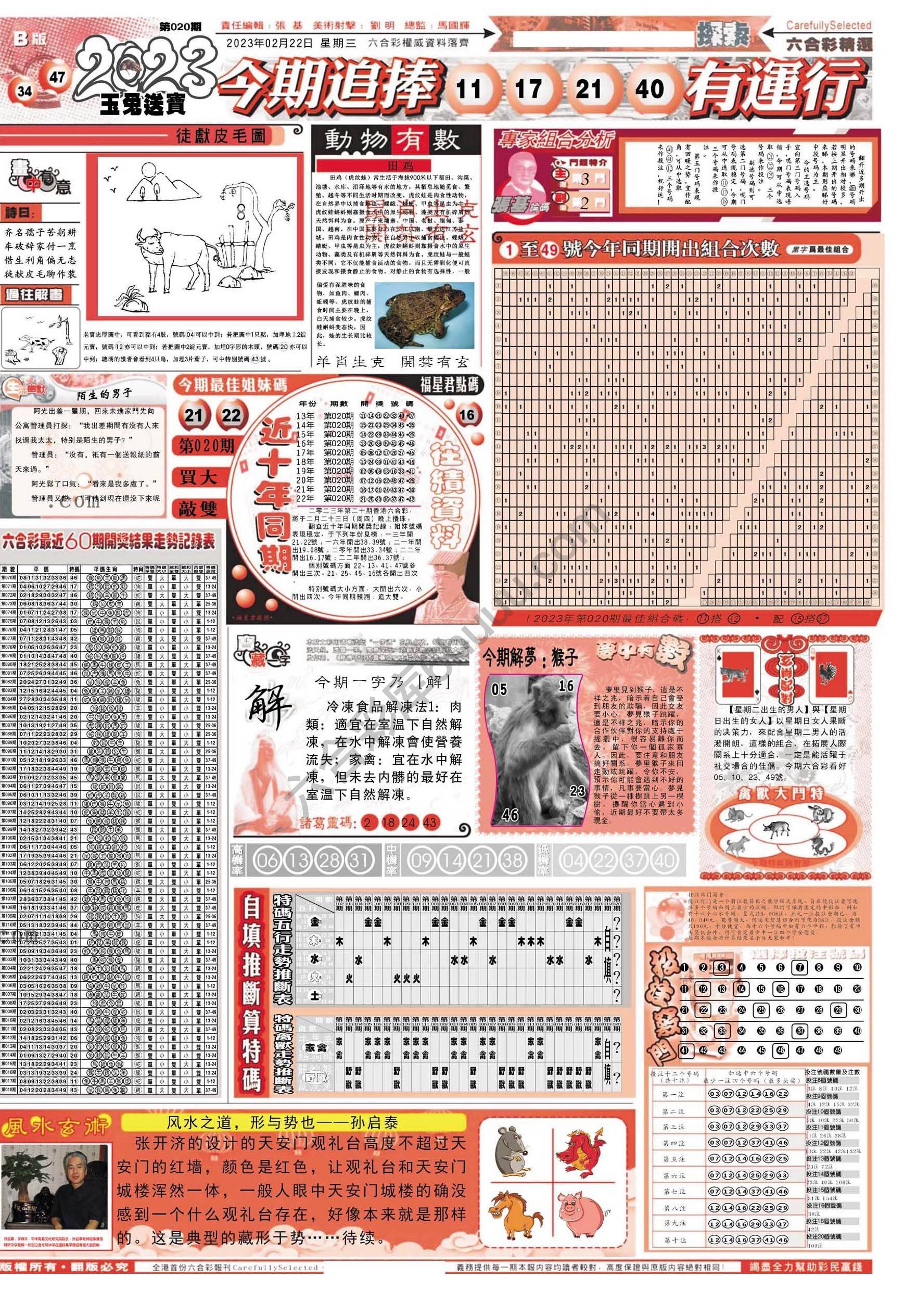 六合精选