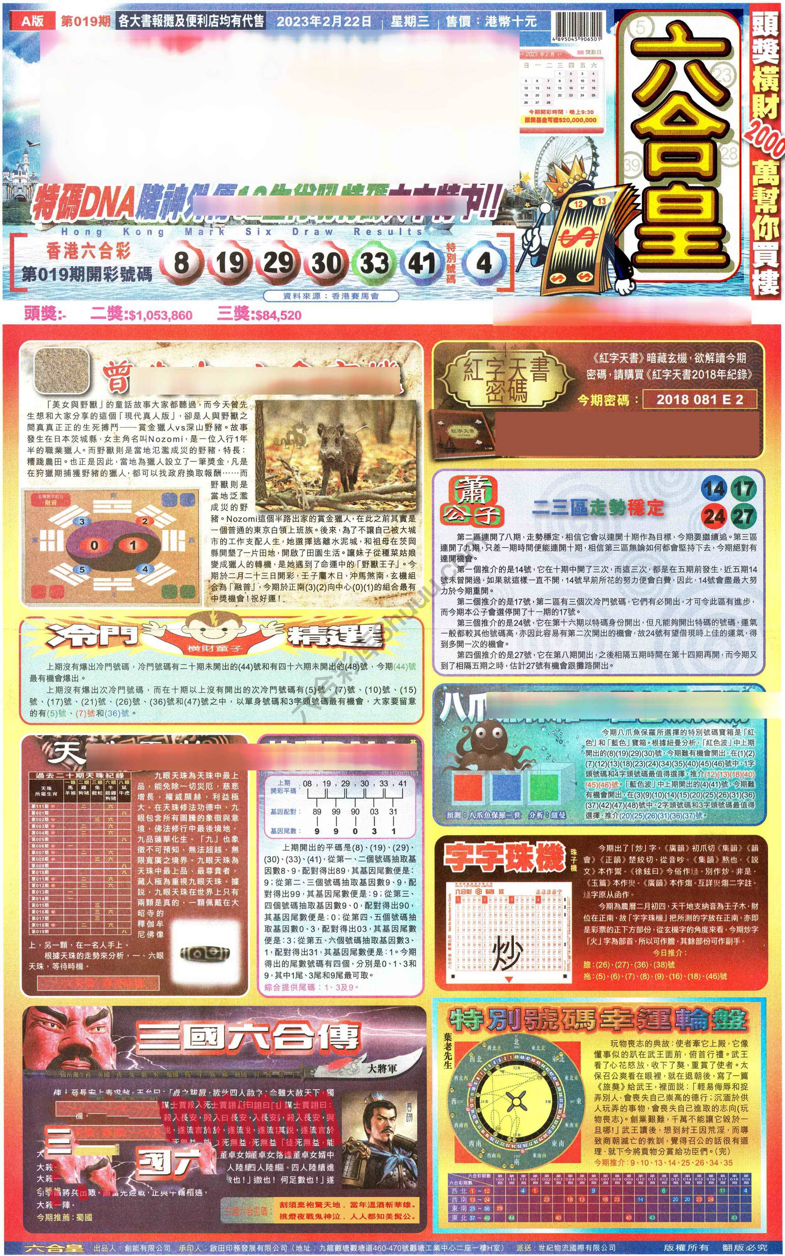 六合皇