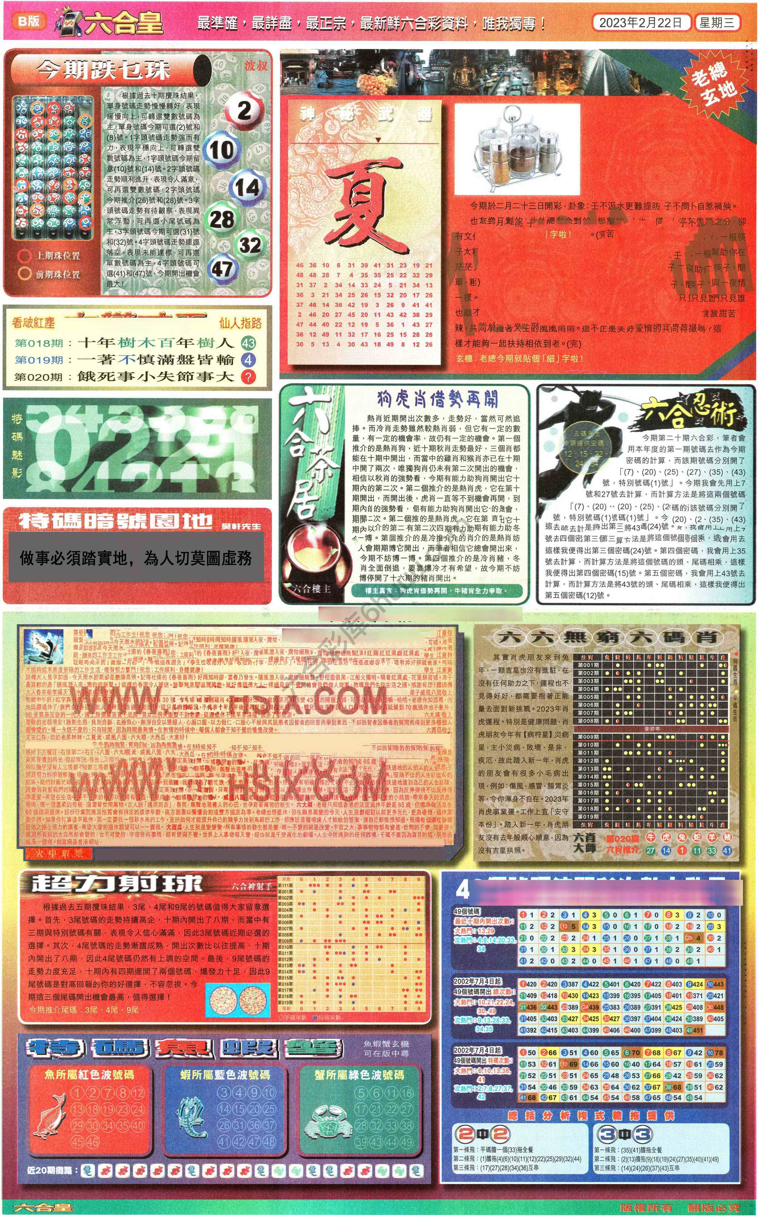 六合皇