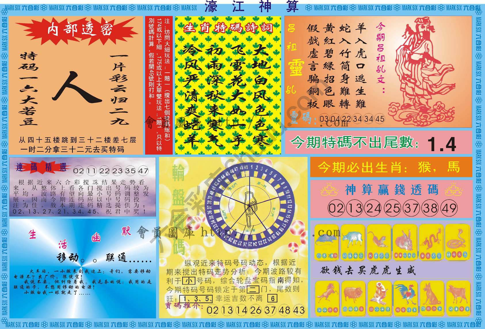 濠江神算