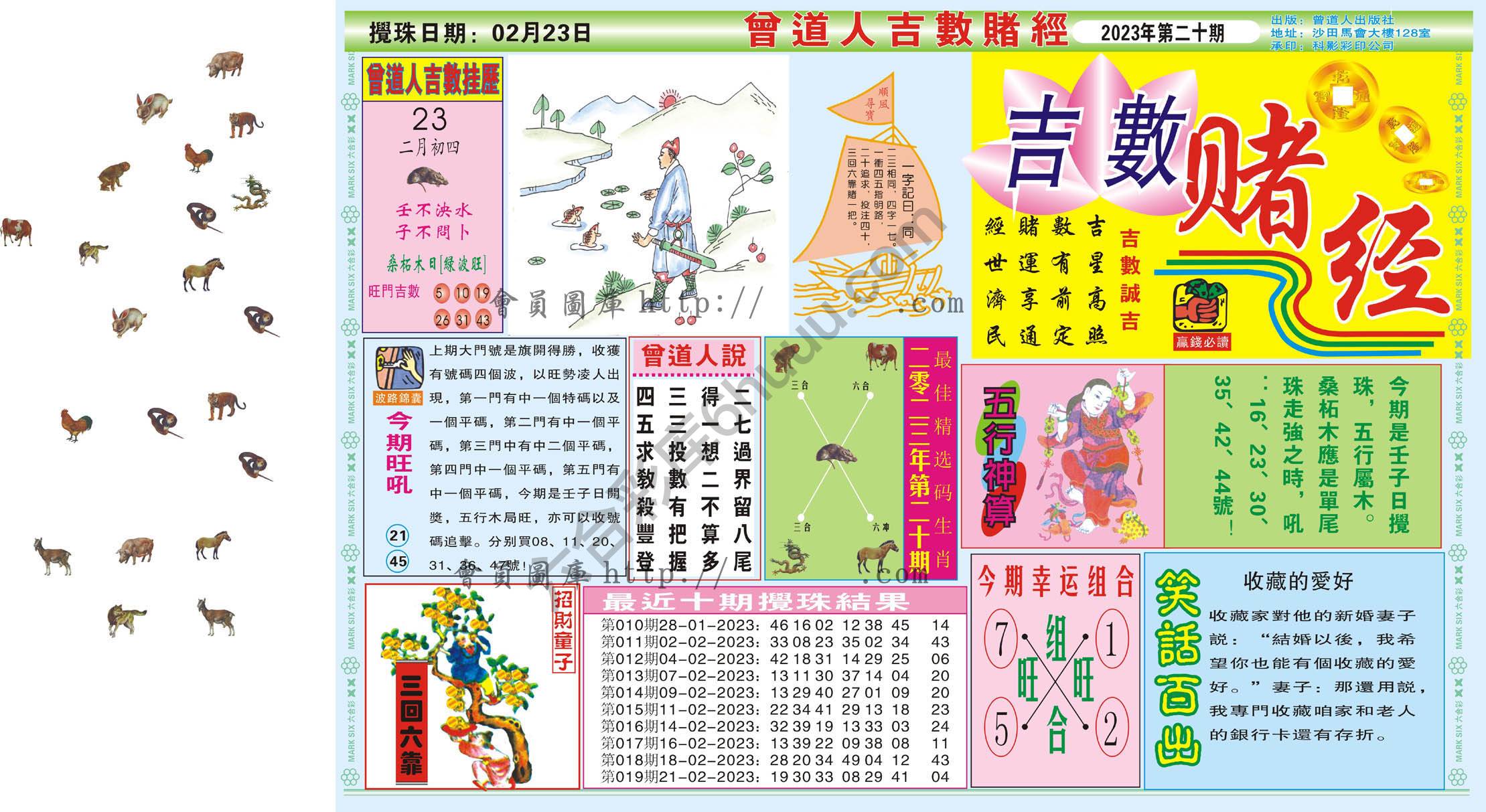 曾道人吉数赌经