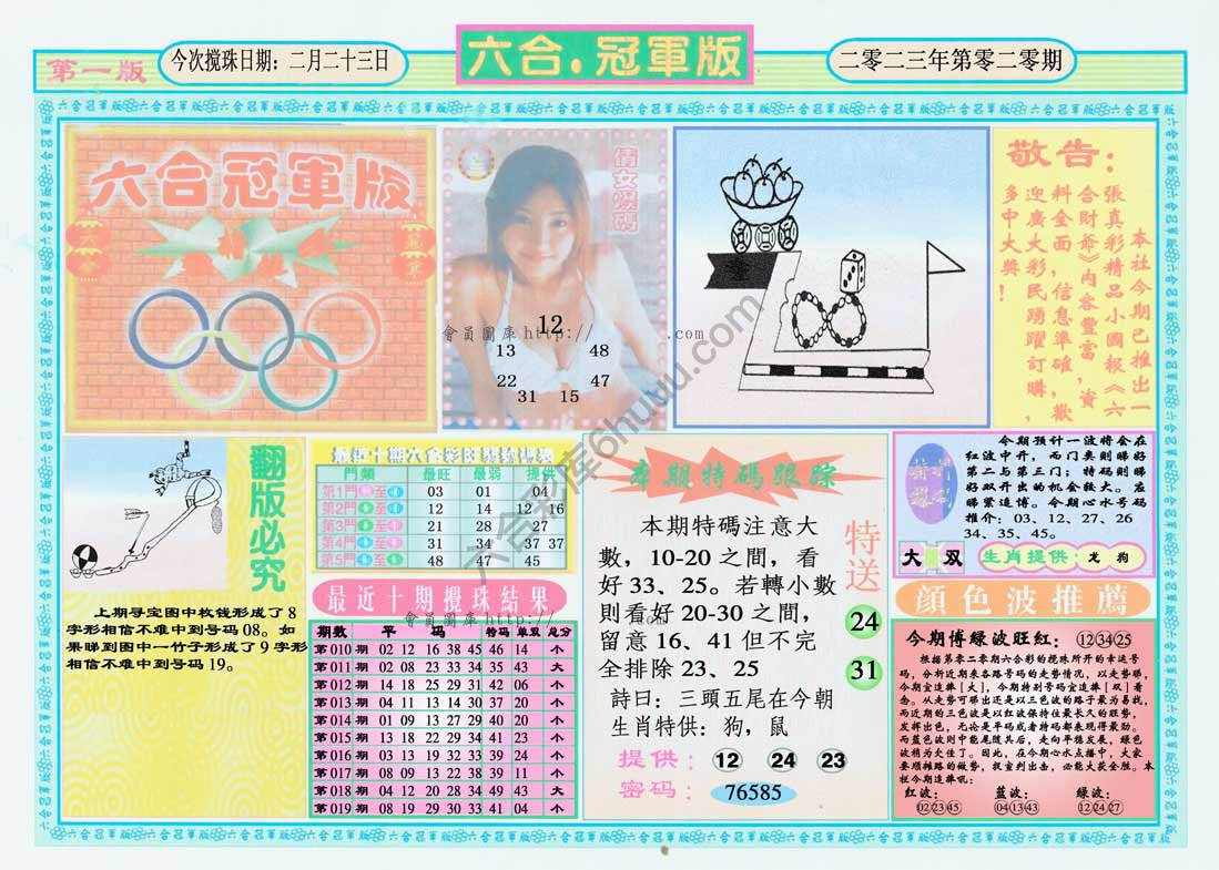 六合冠军版