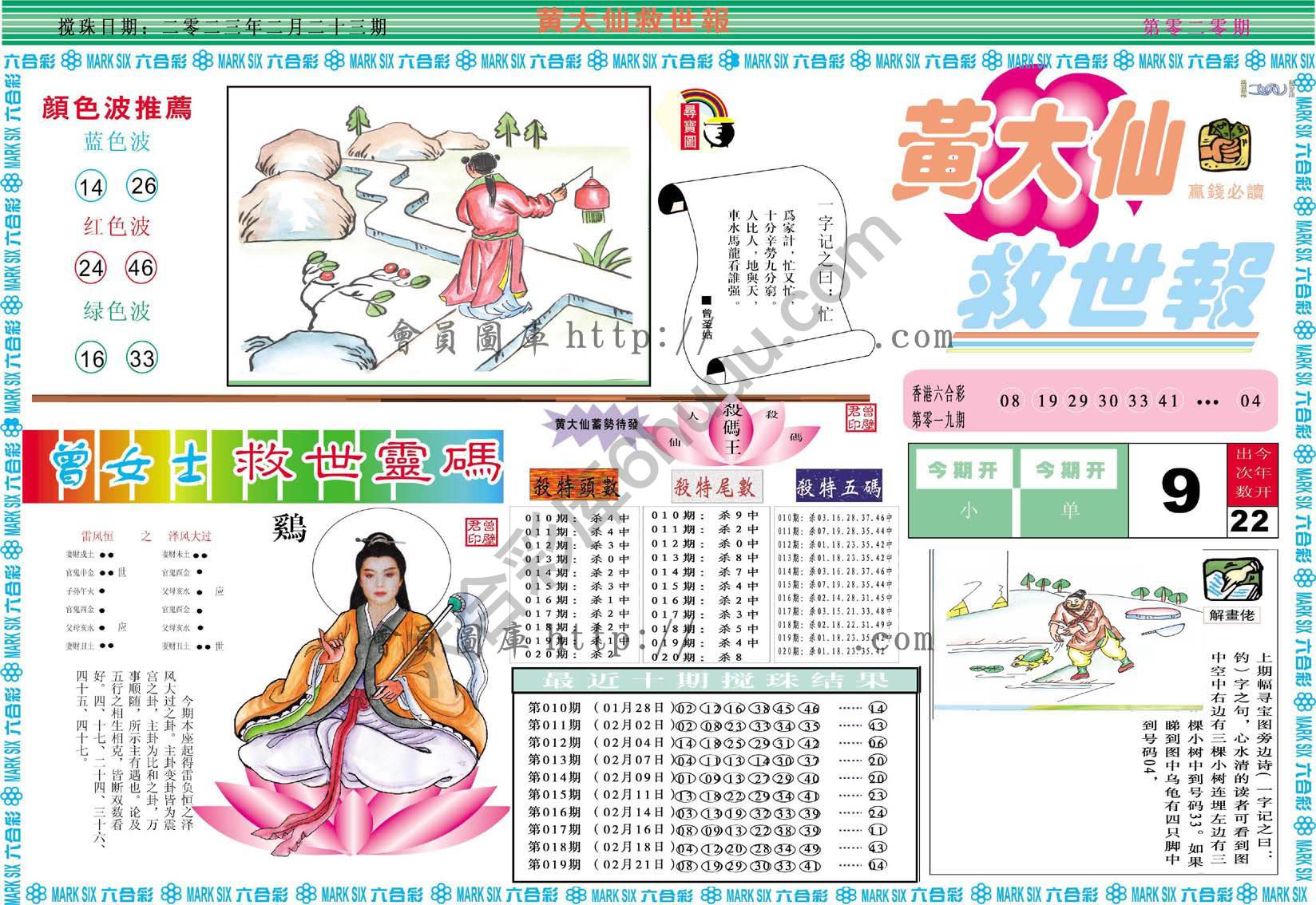 黄大仙救世报