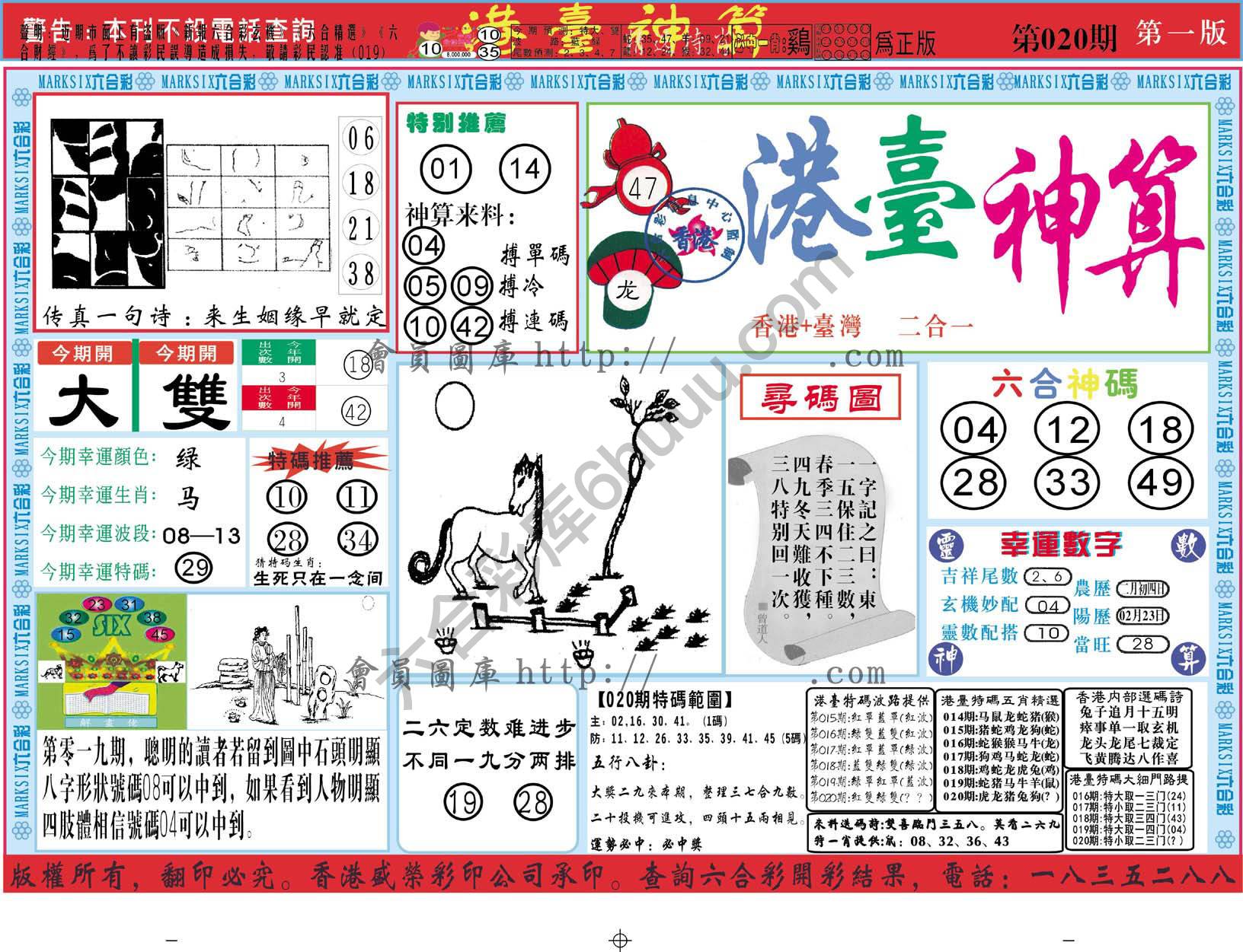 港台神算