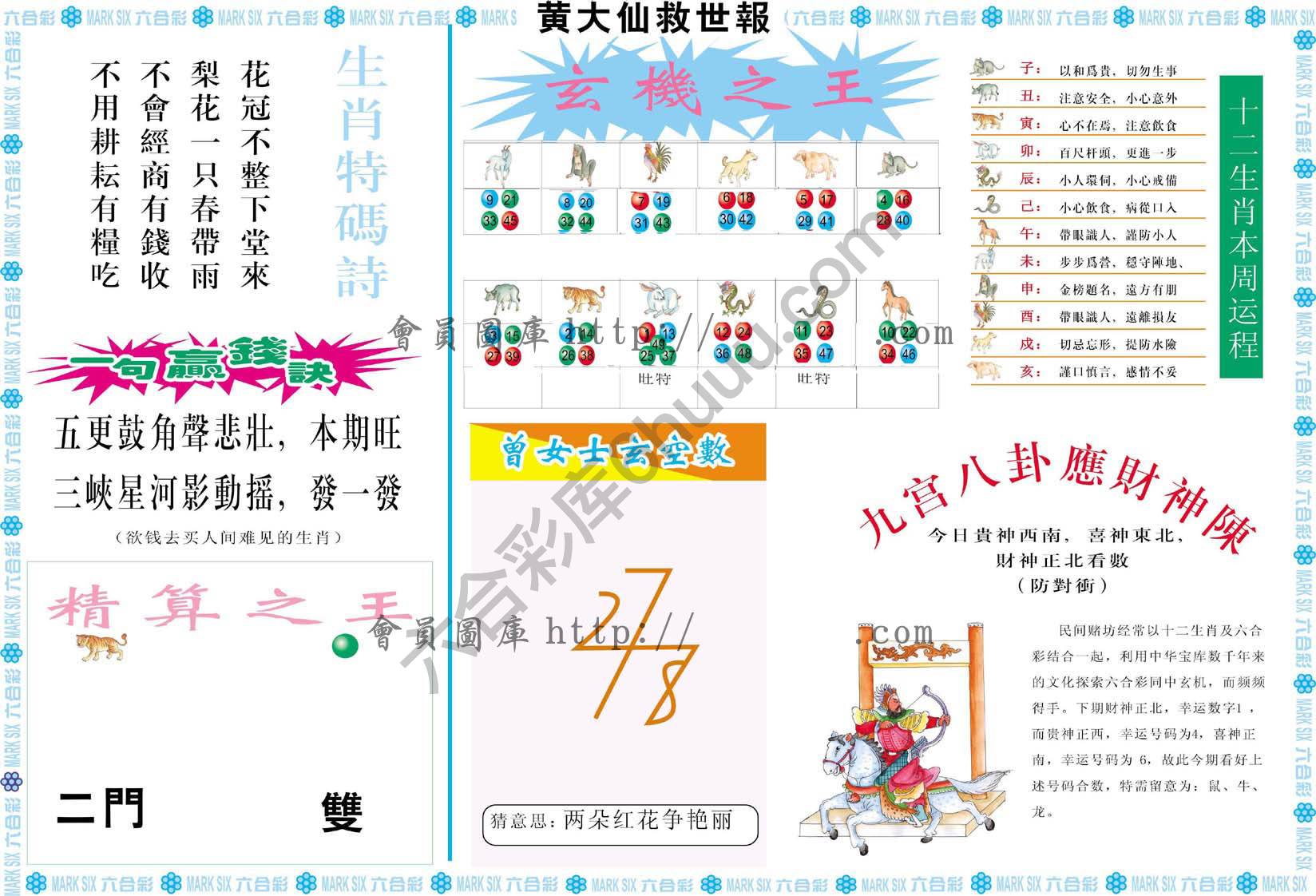 黄大仙救世报