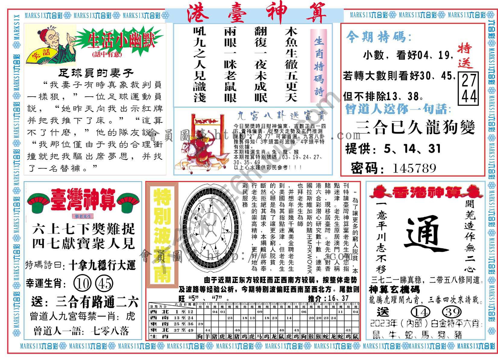 港台神算
