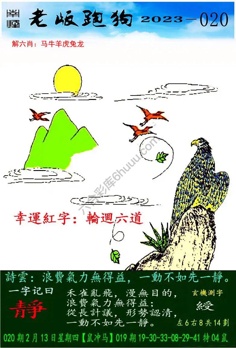 老版跑狗图