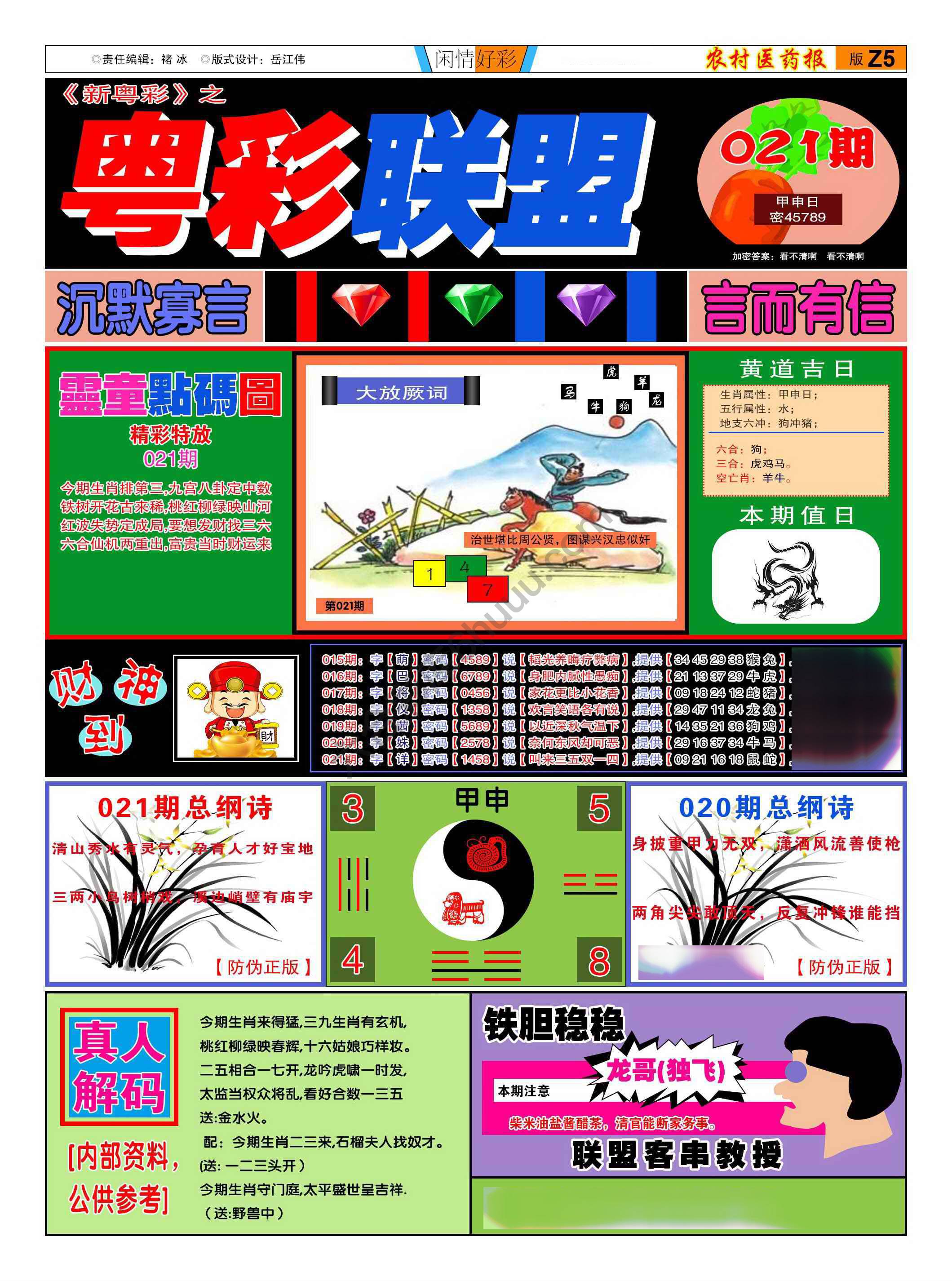 粤彩联盟