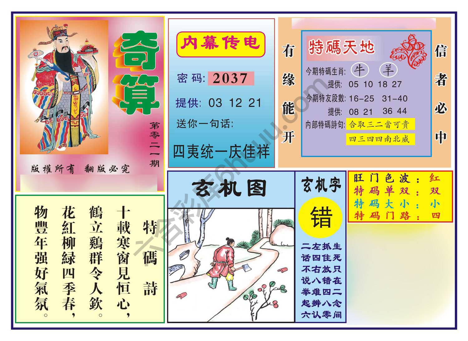 奇算