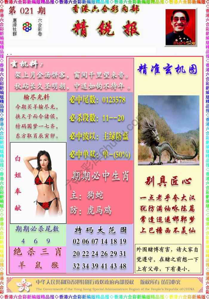 精锐报
