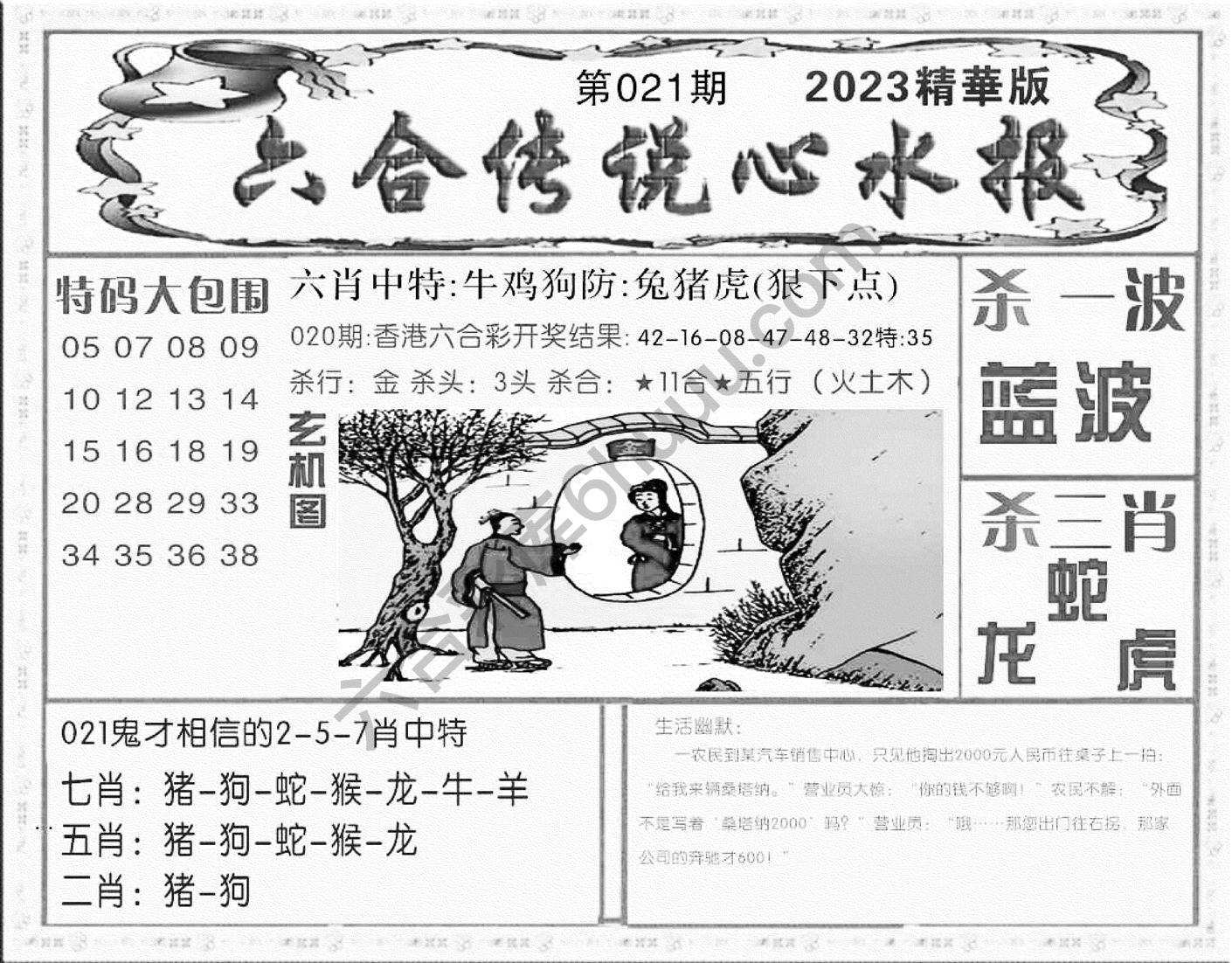 六合传说心水报