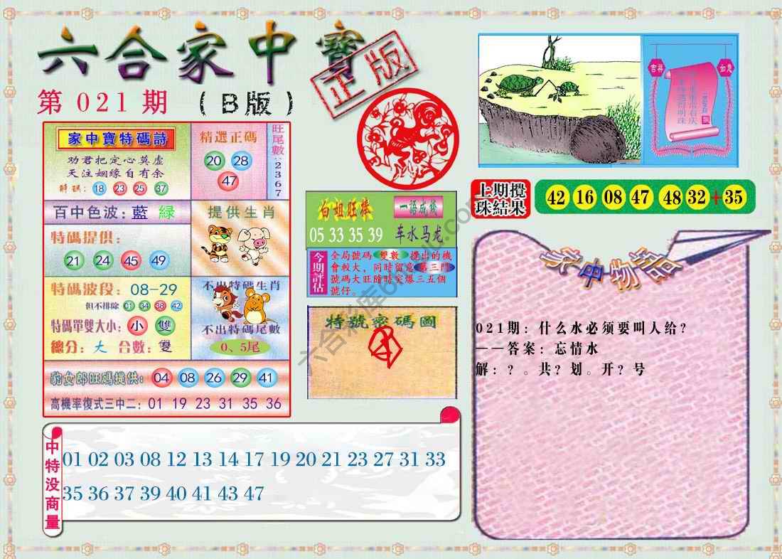 六合家中宝