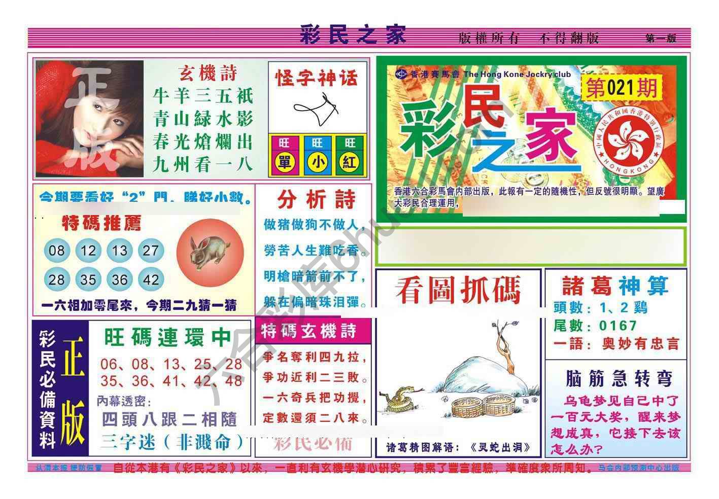 彩民之家