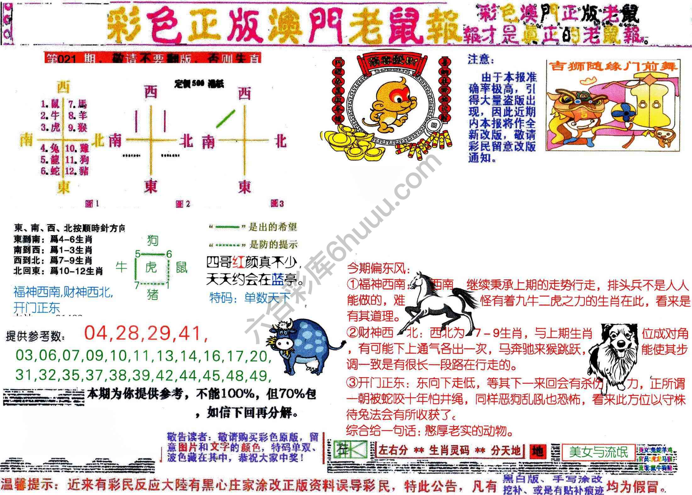澳门老鼠报