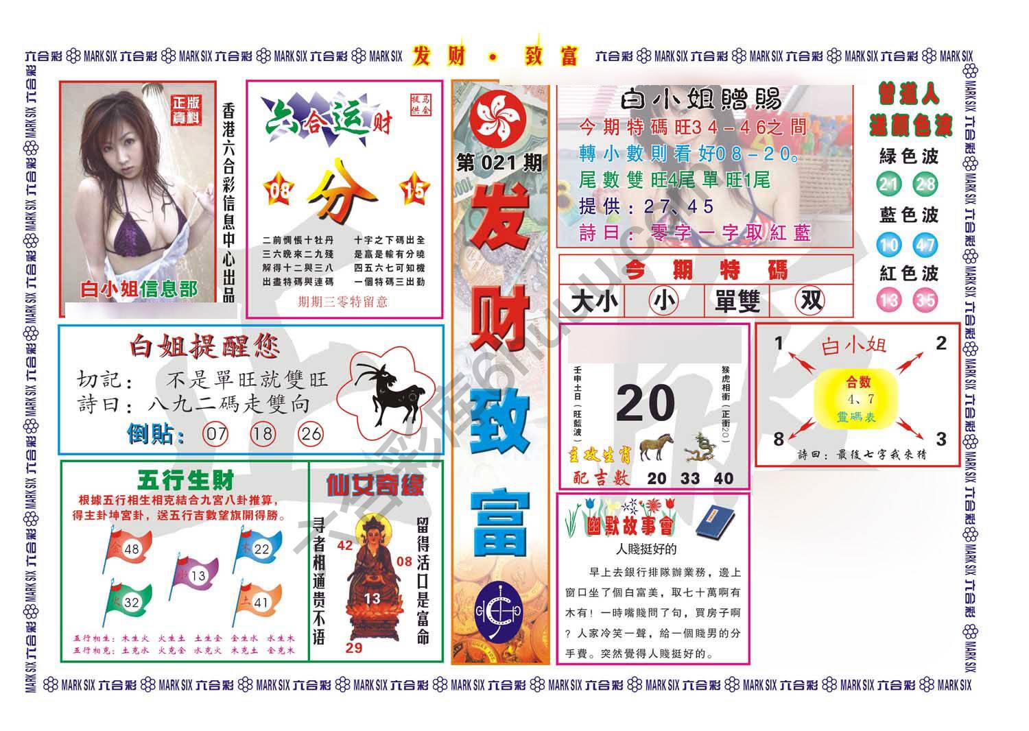 发财致富
